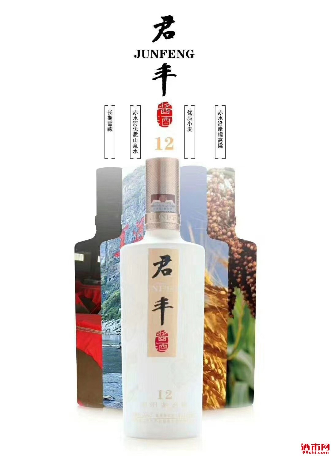 茅台镇君丰酒业有限公司