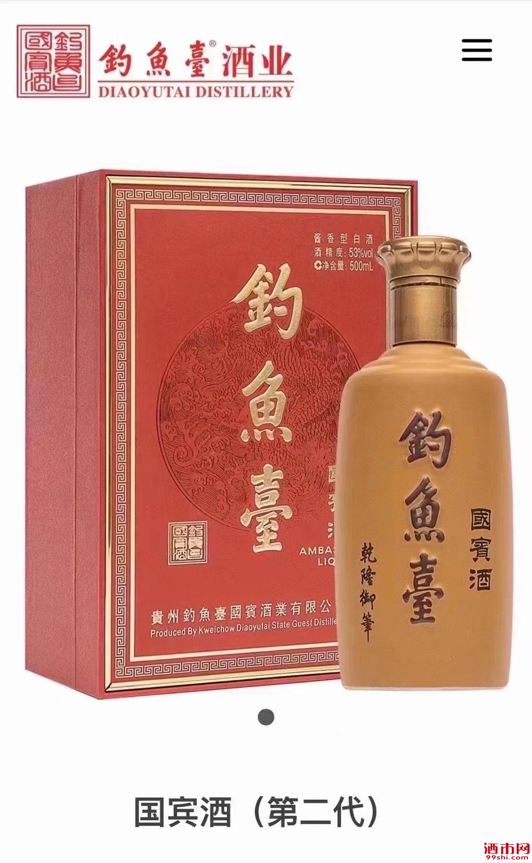 钓鱼台国宾二代_酒水卖场_酒市网