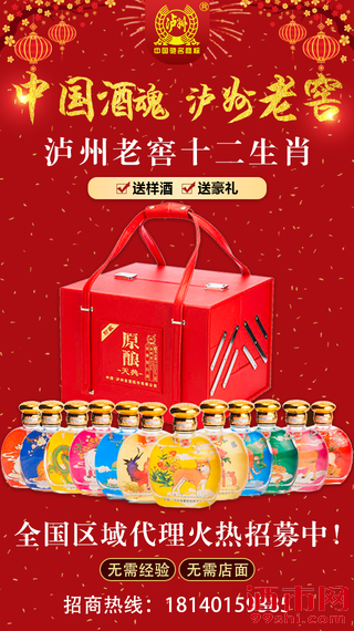 泸州老窖12生肖纪念酒图片