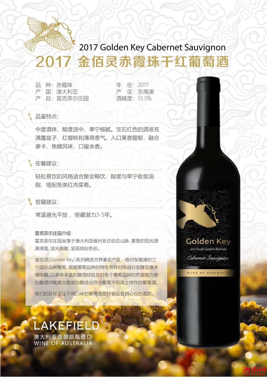 澳洲金佰灵干红葡萄酒