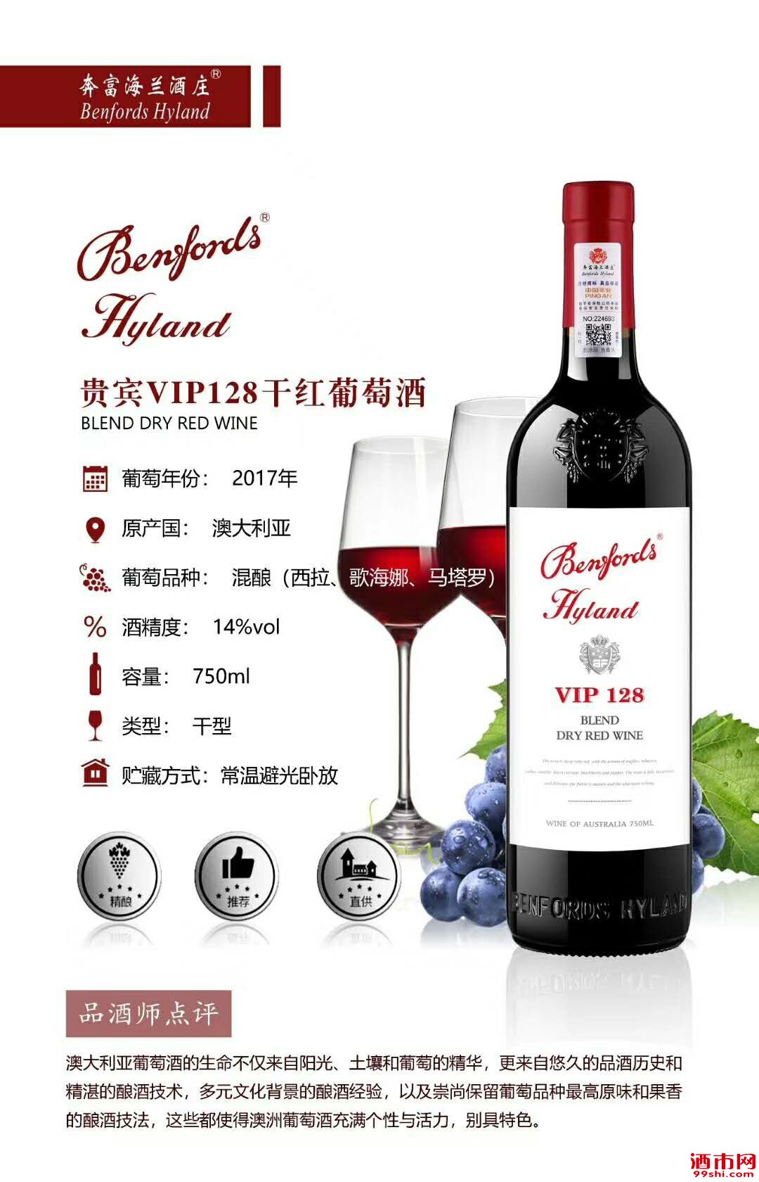 奔富红酒VIP668图片