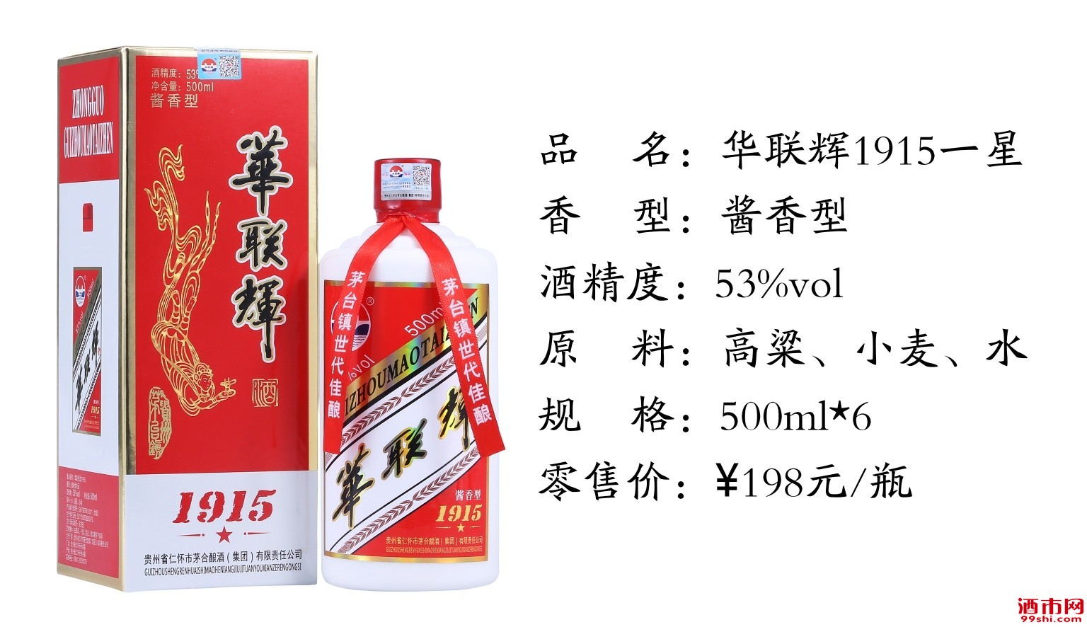 华联辉酒茅台酱酒